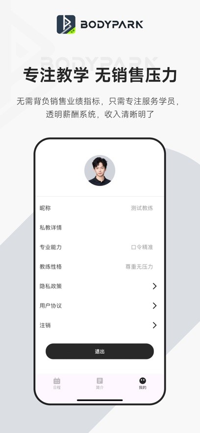 BodyPark型动私教 安卓版 下载安装