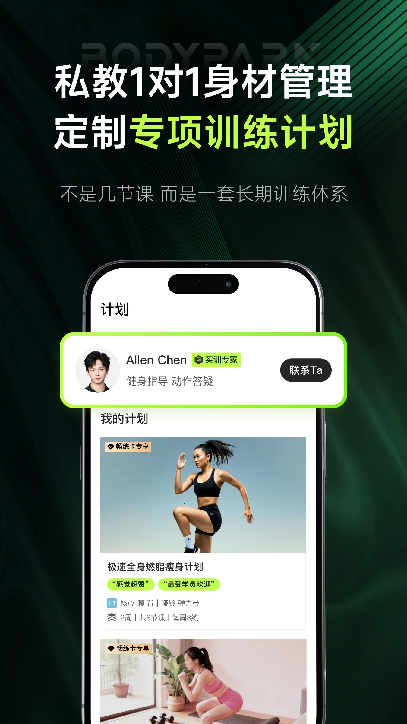 BodyPark型动私教v6.7.4 智能健身私教版