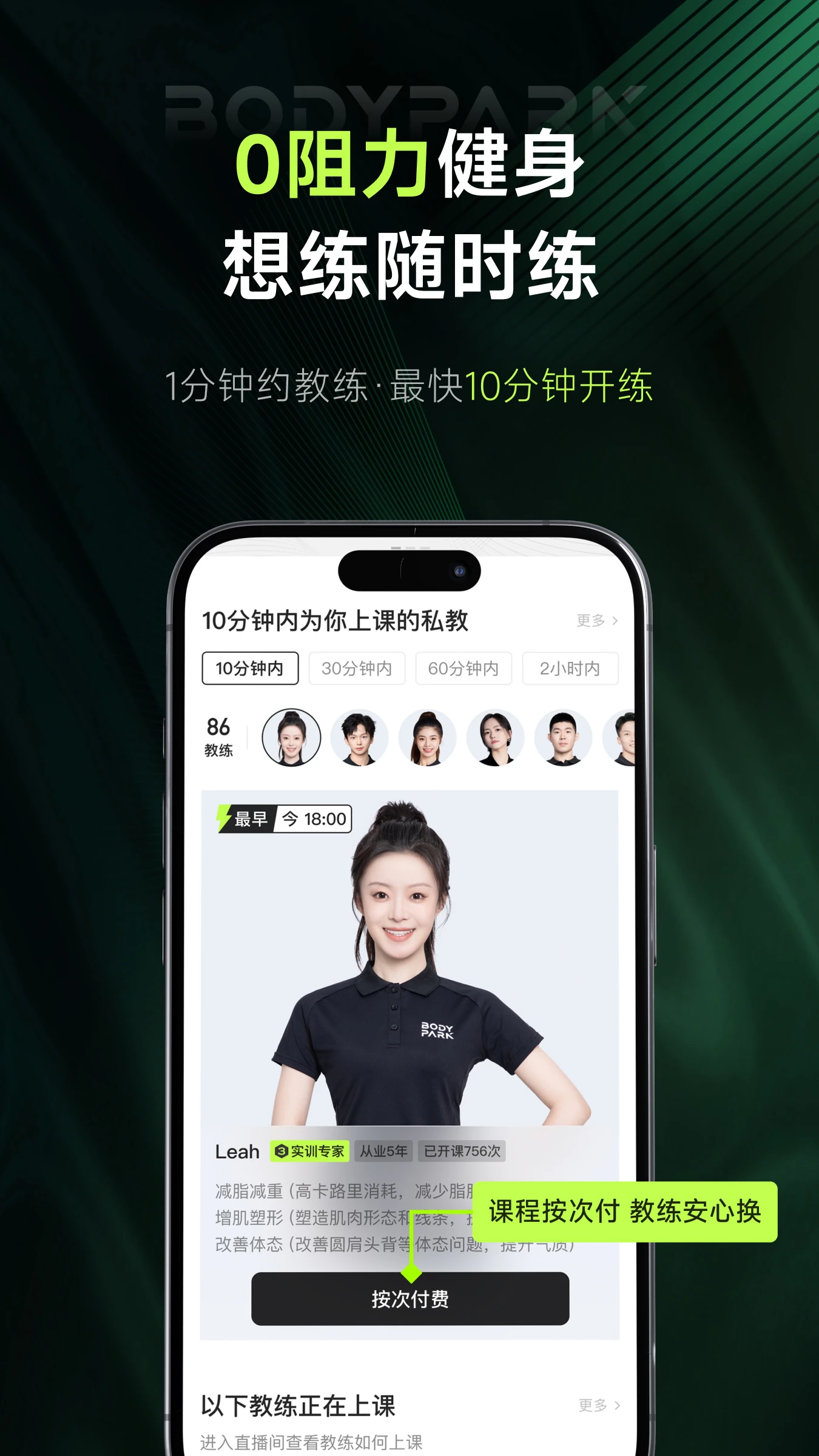 BodyPark型动私教v6.7.4 智能健身私教版