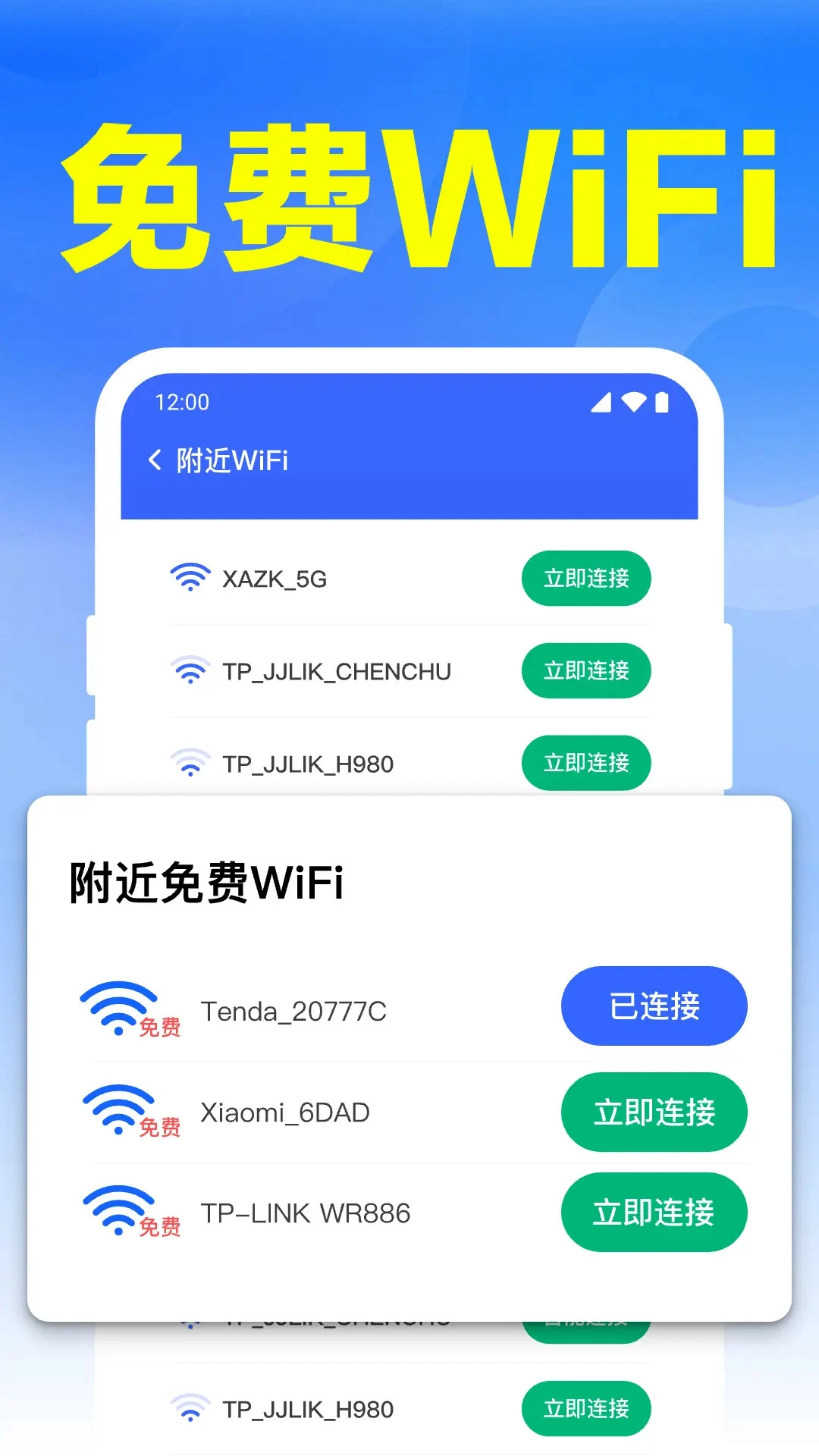 万能WiFi免连-一键连接免费WiFiv1.0.21.1001 全新连接体验版
