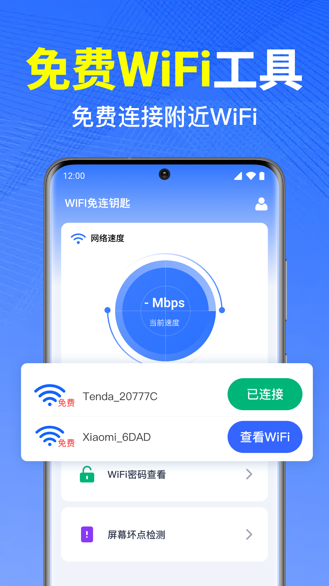 万能WiFi免连 安卓版 下载安装教程