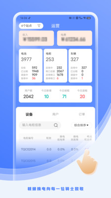 核蜂动力运营版 安卓版 界面截图