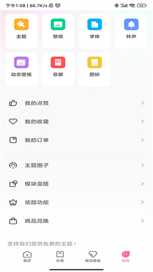 主题商店 安卓版 界面截图