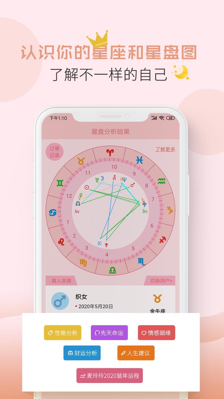 轻语星运 安卓版 星座运势软件 界面截图