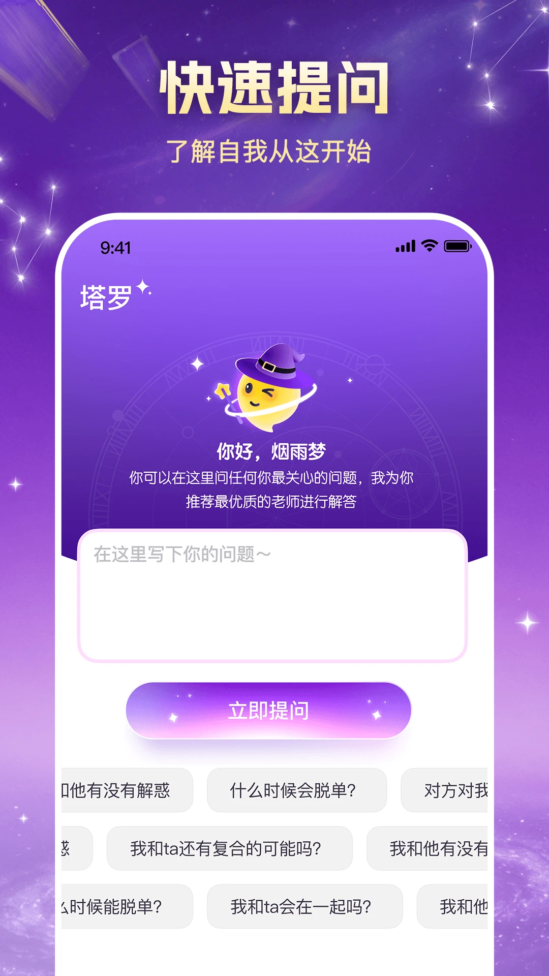 轻语星运-星座运势查询v1.6.1 全新星盘解析版