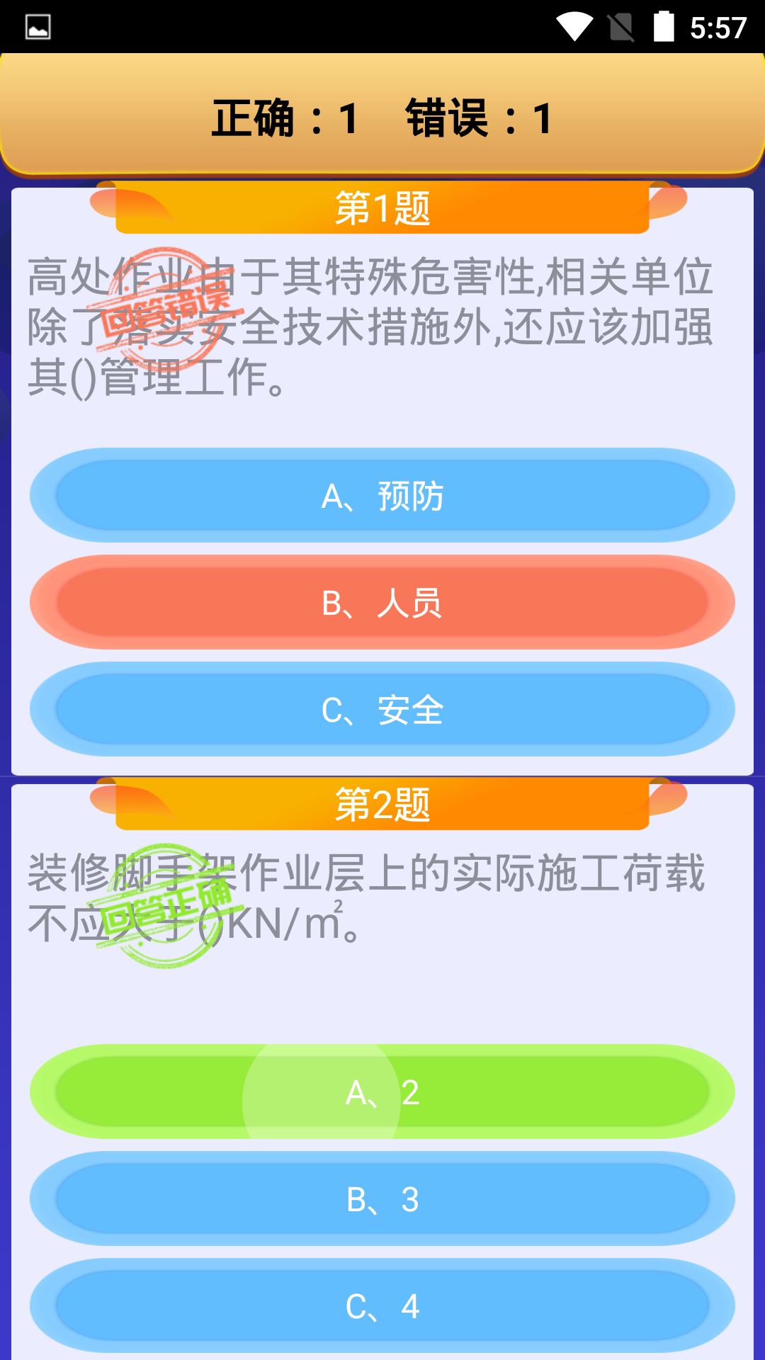 高处作业操作证 安卓版 题库练习界面