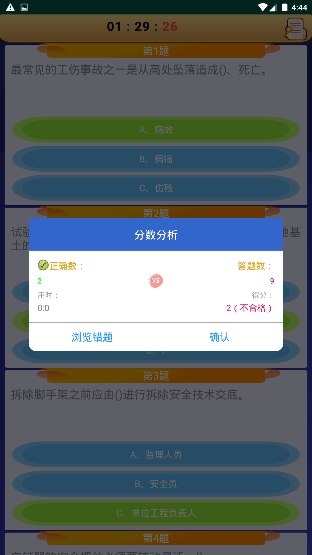 高处作业操作证-考证刷题助手v6.0 最新版