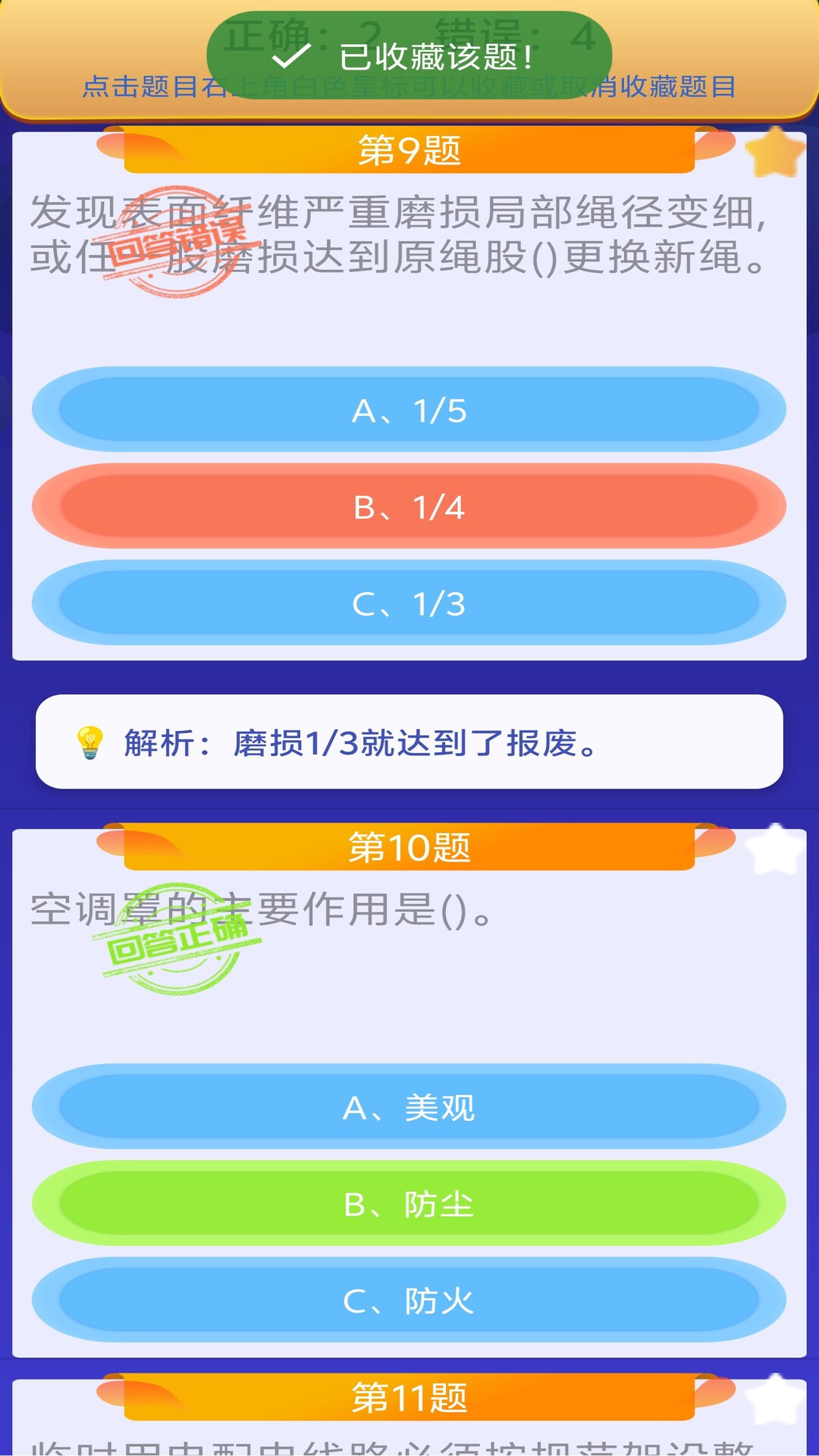 高处作业操作证-考证刷题助手v6.0 最新版