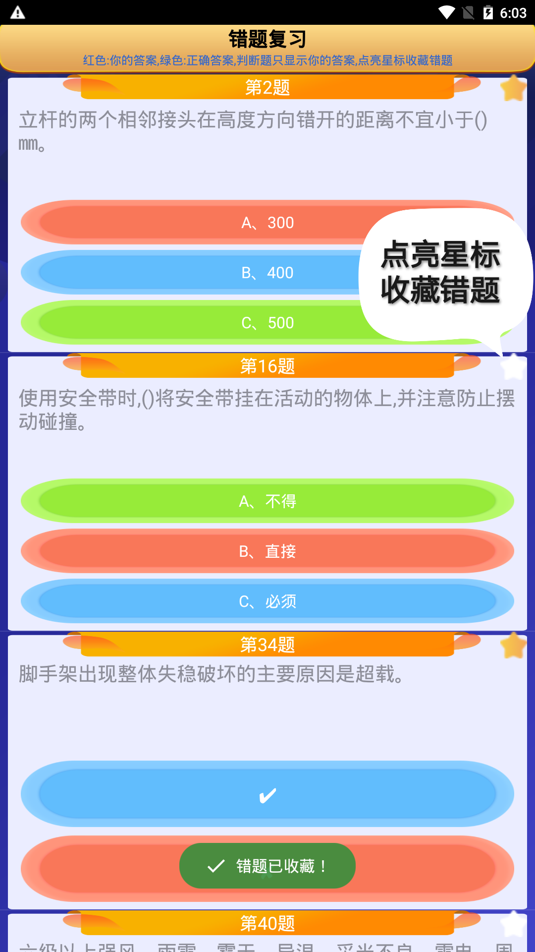 高处作业操作证-考证刷题助手v6.0 最新版