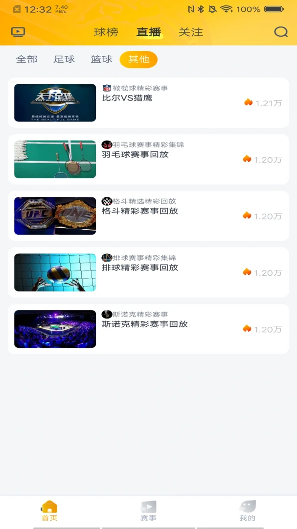 蓝鲸体育-赛事直播与数据v3.2.4 安卓正式版