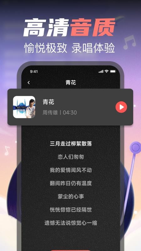 全民唱歌免费歌曲 安卓版 界面截图