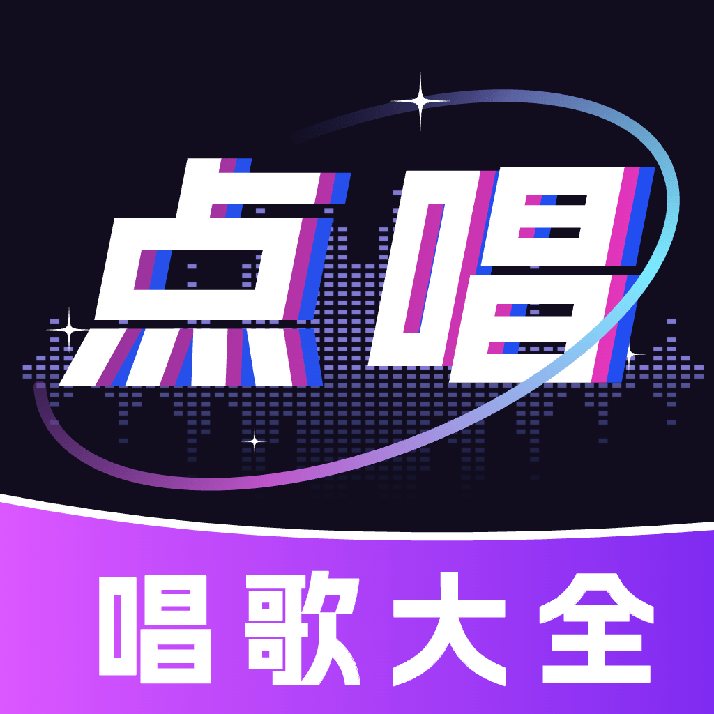 全民唱歌免费歌曲 安卓版 下载