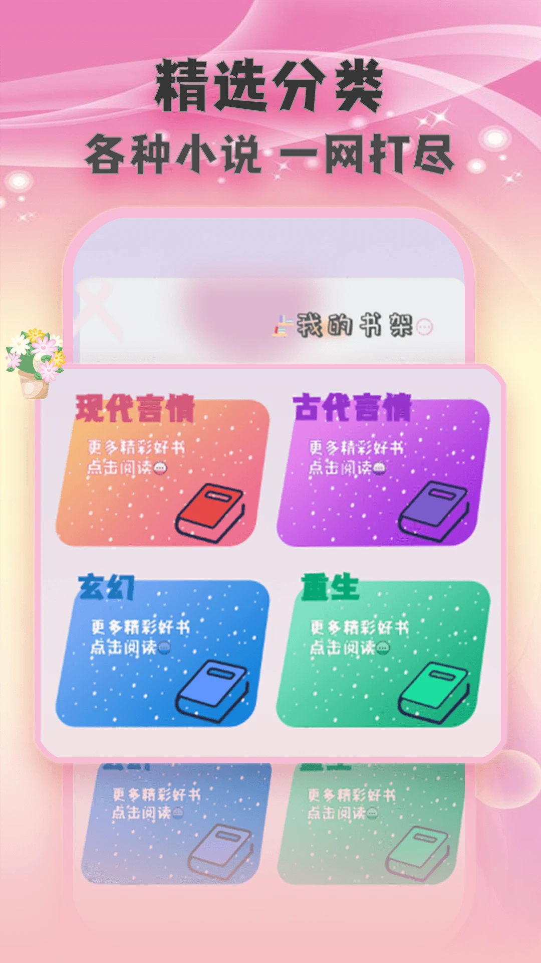 ȫ��С˵TXT-���С˵�Ķ���v1.2.0 ȫ����Դ�Ż���