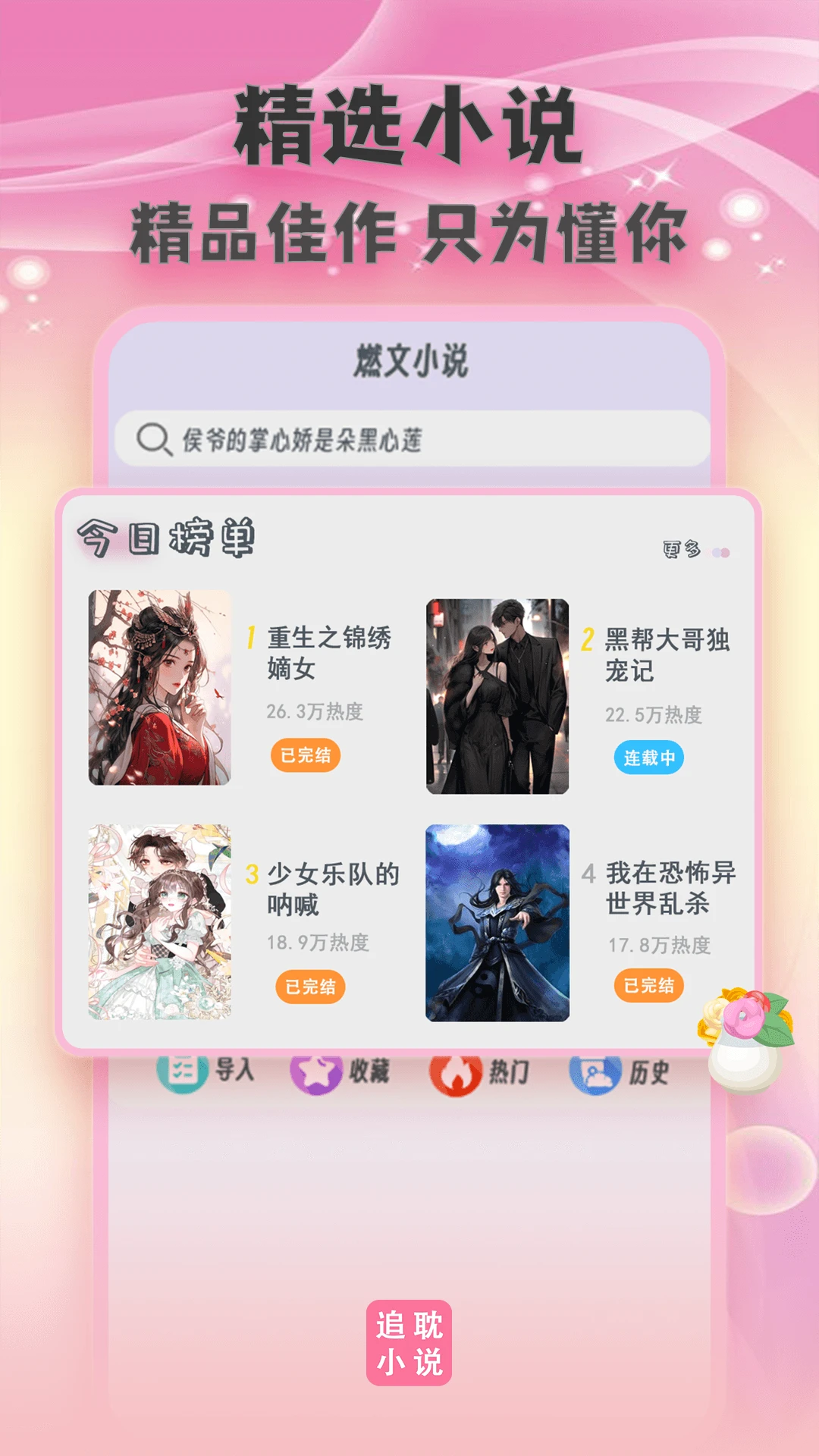 ȫ��С˵TXT-���С˵�Ķ���v1.2.0 ȫ����Դ�Ż���