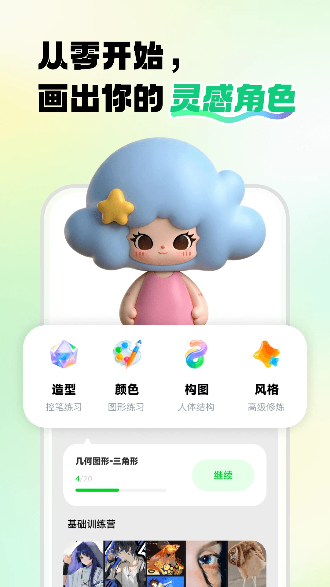 �����˲廭-�ֻ��滭��������v1.1.1 ȫ�»滭�����