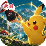 宝可梦即时战斗版安卓版v1.0.5 最新版