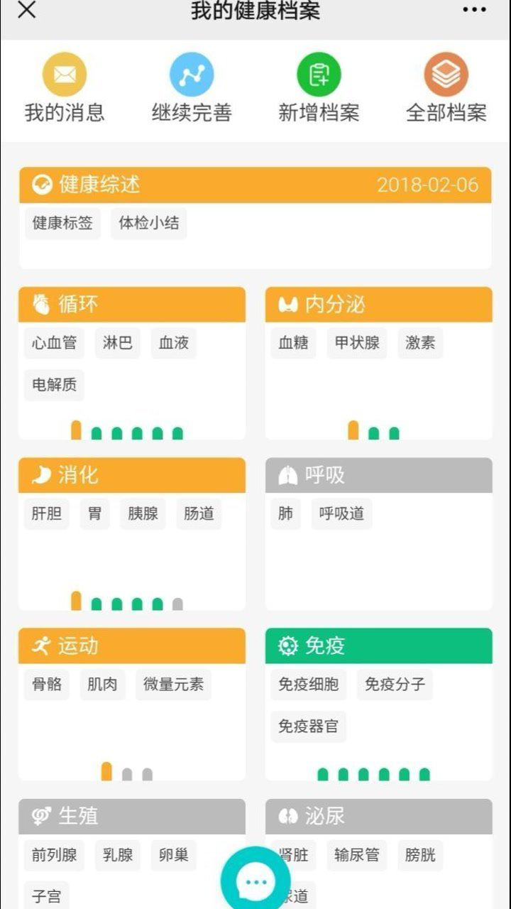 健康追踪管家 安卓版 界面截图