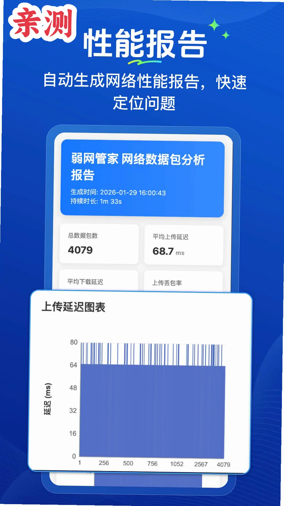 弱网管家手机版v1.0.2 弱网模拟调试工具