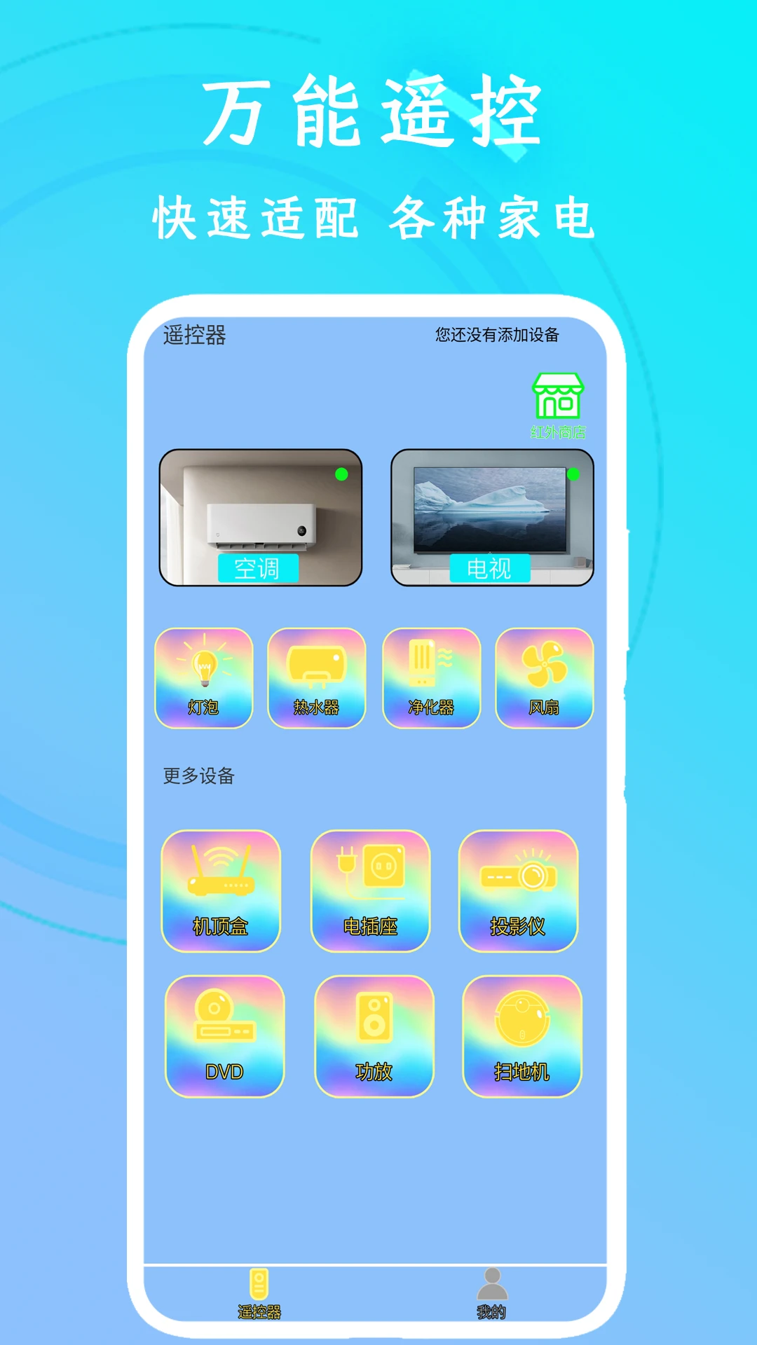 ���ܿյ�ң��-�ֻ��յ�ң����v2.1.7 ���������
