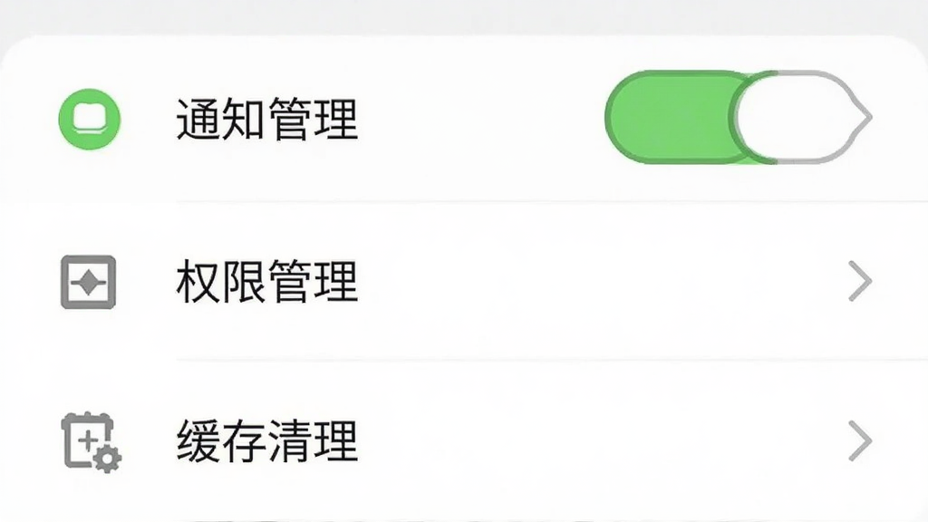 物满满 应用设置页面截图,界面中显示通知管理、权限管理、缓存清理等选项,每个选项配有简洁的图标,整体风格统一,浅色背景,文字清晰,画质干净无多余元素