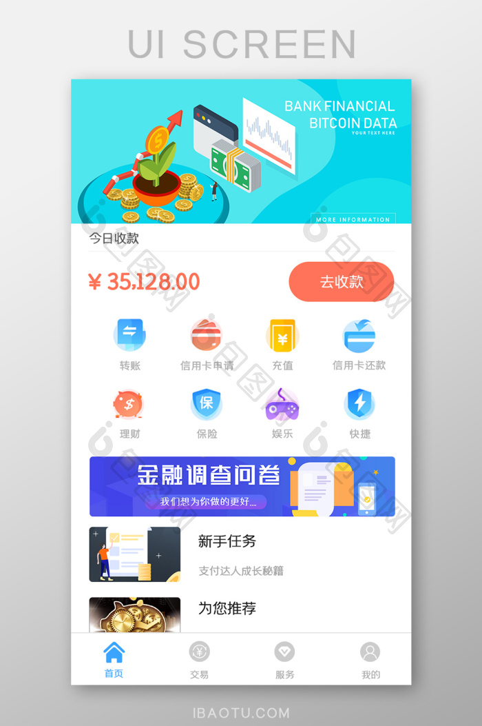 正合 APP 收款界面 安卓版