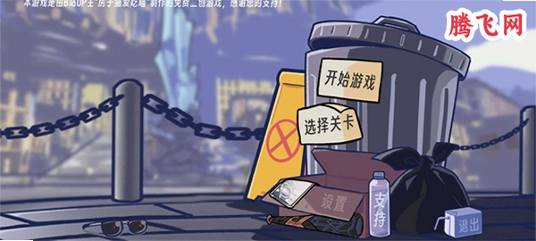 植物大战僵尸星穹铁道版最新版(Trash can army)v2.5.6 星铁联动塔防改版