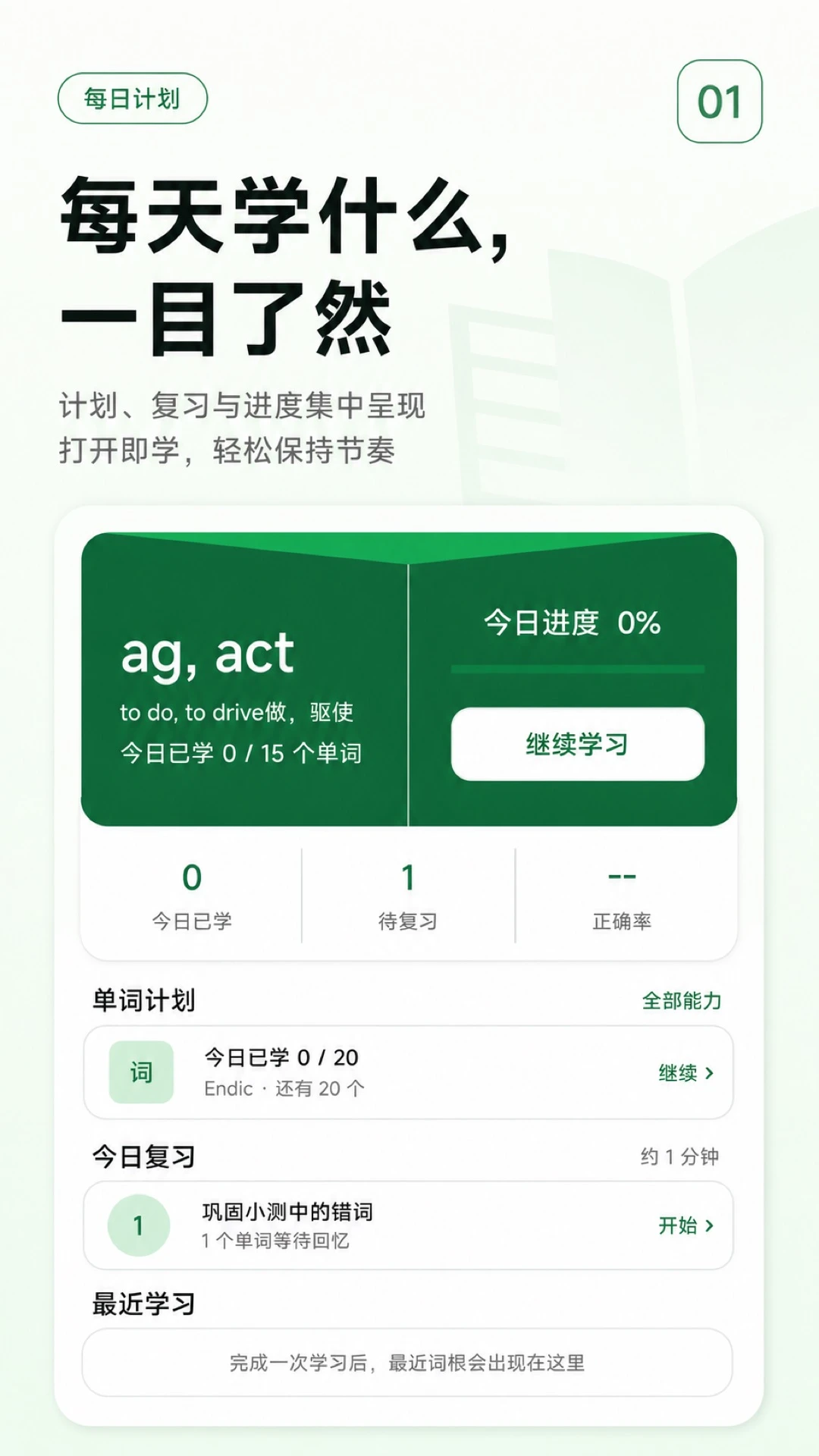 �ʸ���׺Ӣ��ͨ-�������ټǹ���v1.0.1 ȫ�´ʸ�����