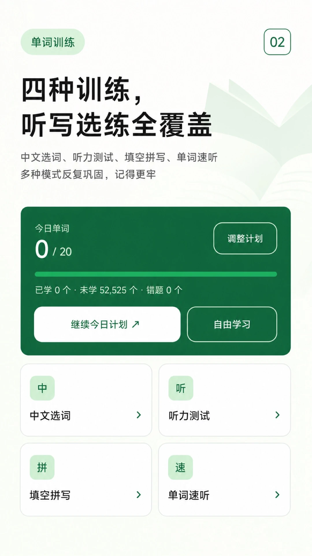 �ʸ���׺Ӣ��ͨ-�������ټǹ���v1.0.1 ȫ�´ʸ�����