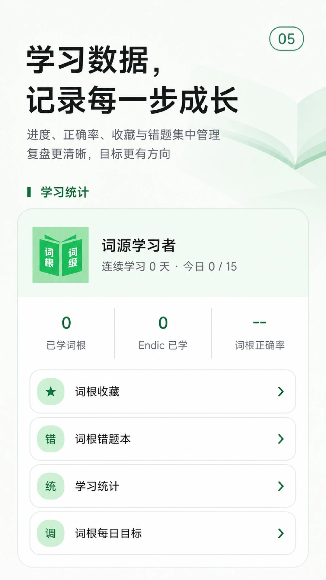 �ʸ���׺Ӣ��ͨ-�������ټǹ���v1.0.1 ȫ�´ʸ�����