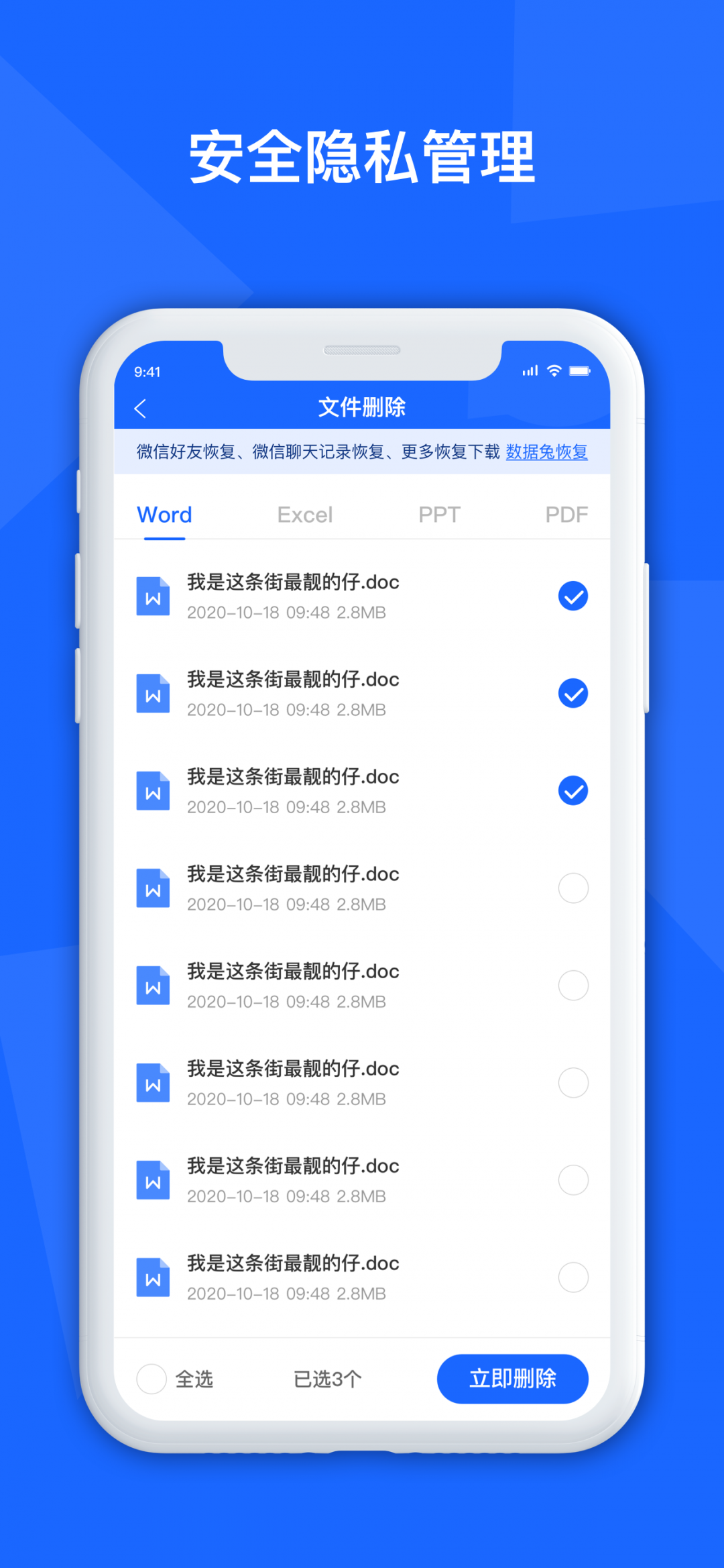 聊天记录备份管家 安卓版 下载