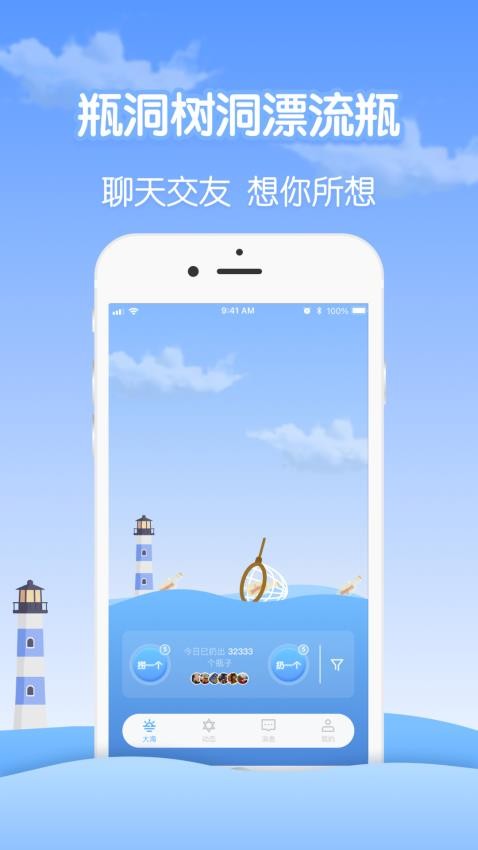 树洞漂流瓶 安卓版 界面截图