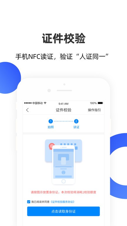 数字手机个人身份 安卓版 下载