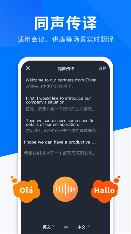 AI翻译全能王 安卓版 翻译界面
