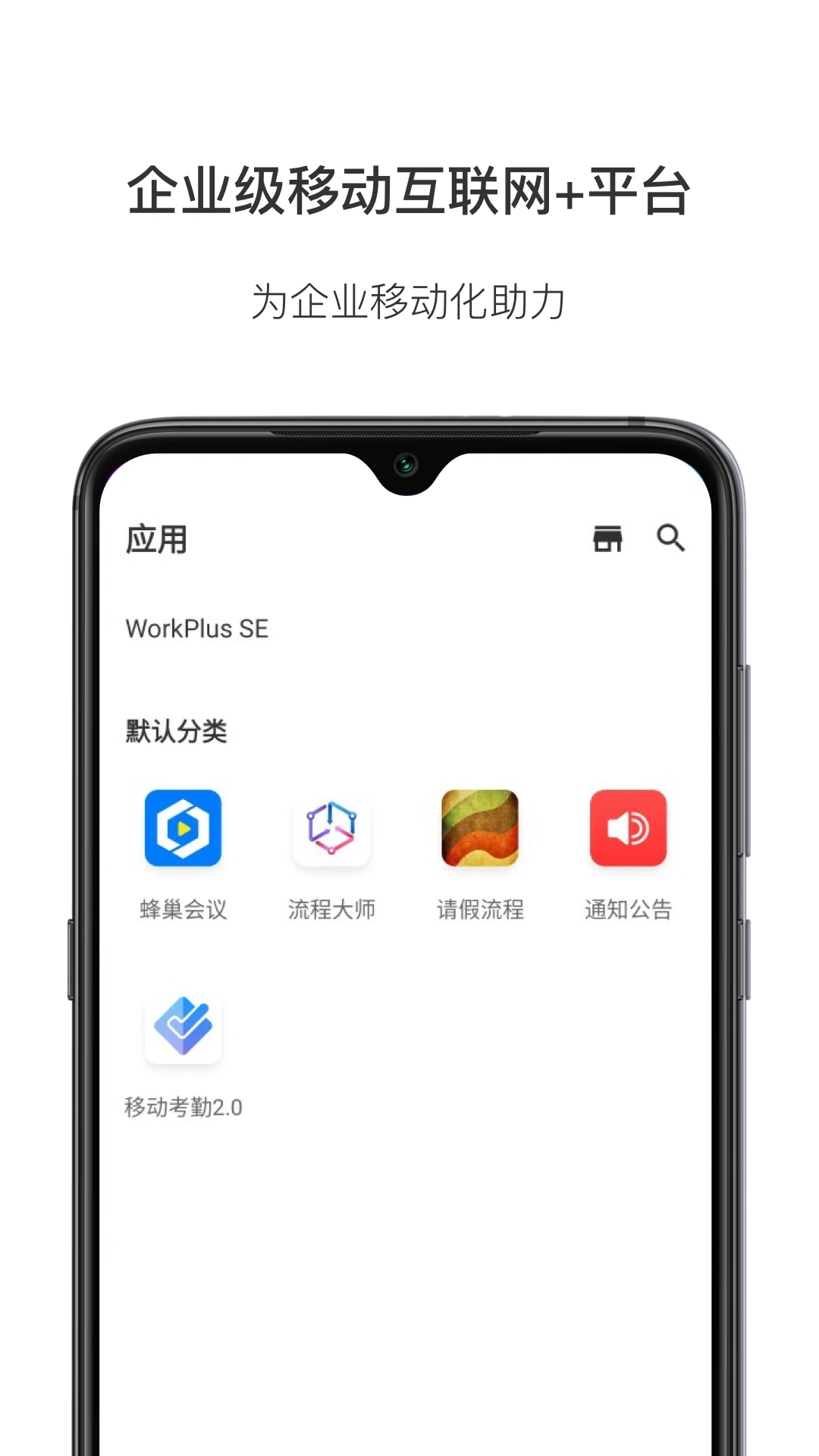 WorkPlus-��ҵ�ƶ��칫ƽ̨v5.15.0 ��׿��