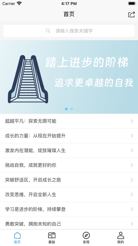 进梯 安卓版 界面截图