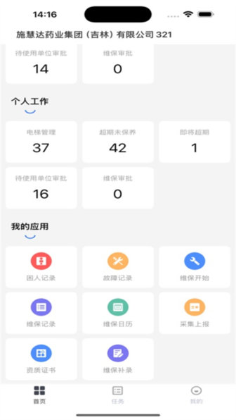 进梯 安卓版 下载安装教程