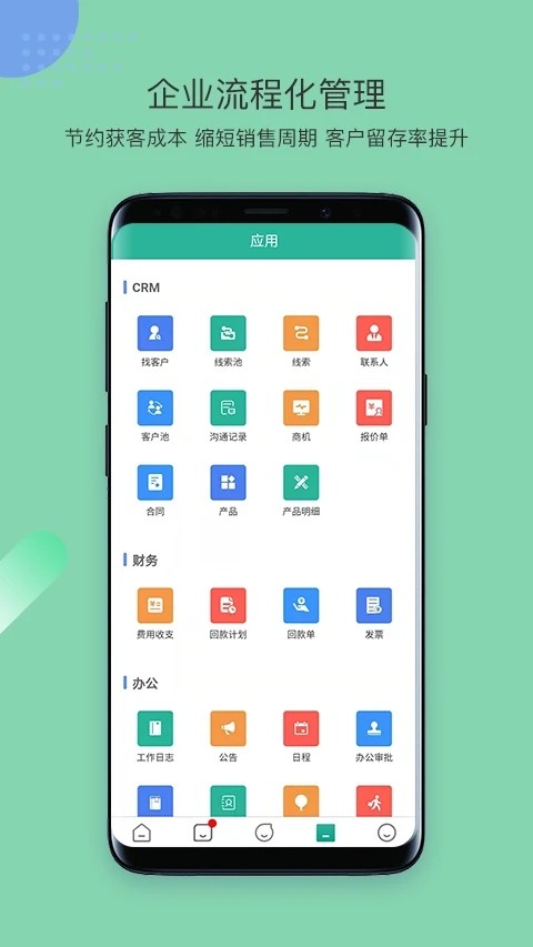 简信CRM 安卓版 界面截图