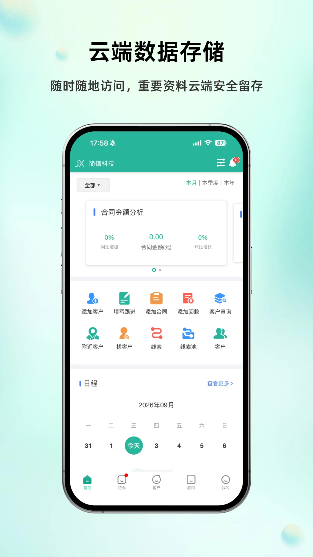 ����CRM-�ͻ���������v5.2.9 ��׿��