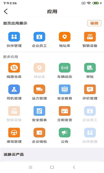 运脉云 安卓版 运单管理界面