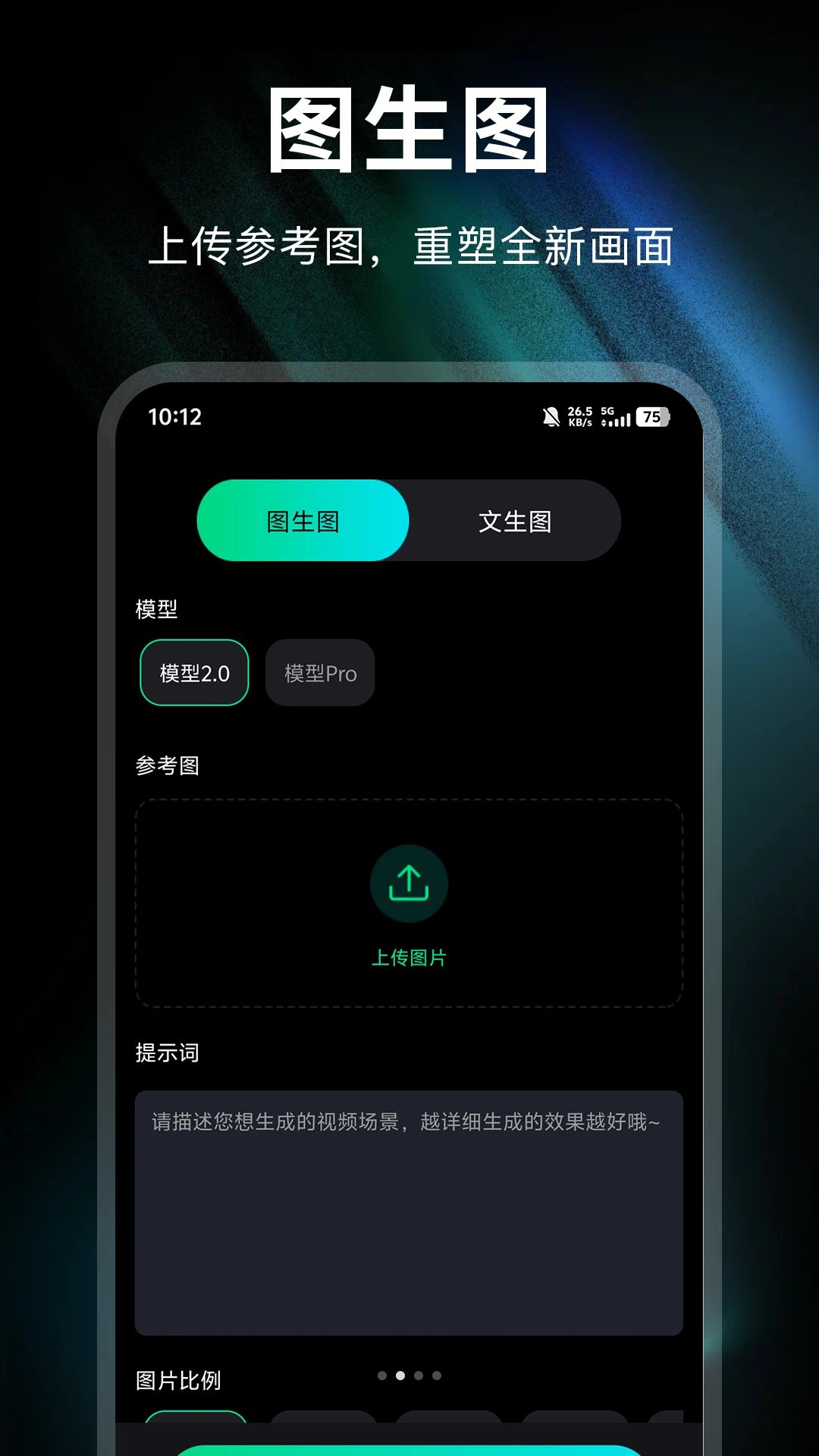 image2 Pro��ͼ-AI������ͼ����v1.0.1 ȫ��������ͼ����