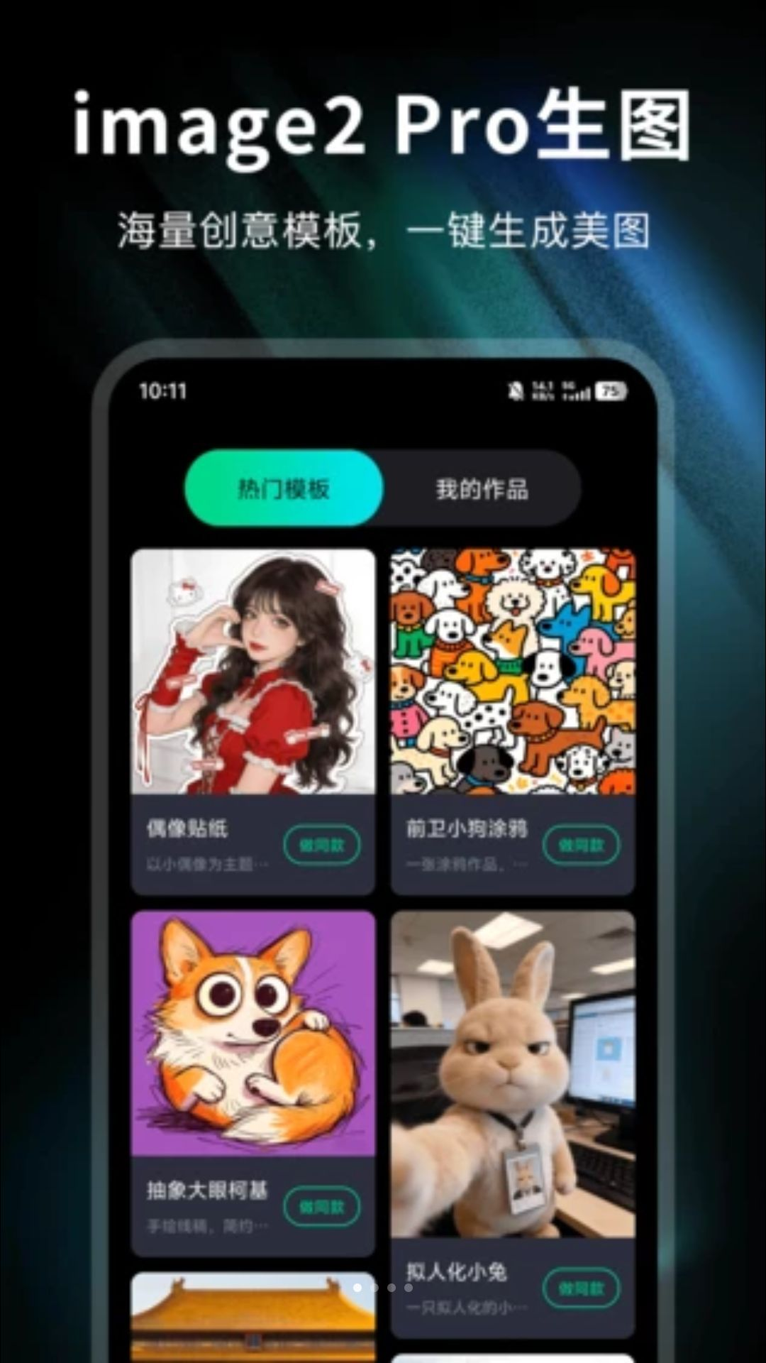 image2 Pro��ͼ-AI������ͼ����v1.0.1 ȫ��������ͼ����