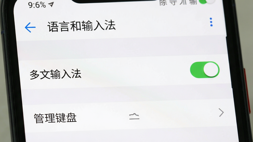 一张展示手机输入法设置步骤的图片,画面中手机屏幕上显示“语言和输入法”设置页面,页面中“多文输入法”选项旁边有一个已开启的绿色开关,下方有“管理键盘”的入口,背景是手机系统设置界面的标准风格,画质清晰,无多余元素