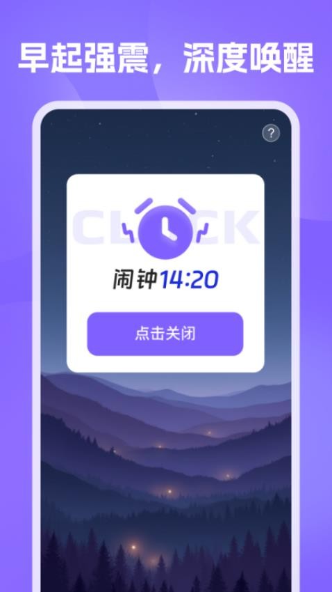 提醒闹钟 安卓版 下载