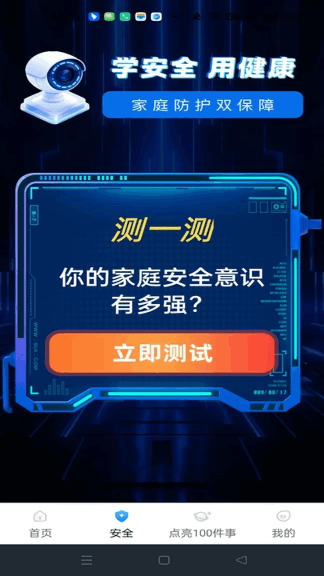 ө���Ƽ��-�ֻ�Զ�̿���v1.0.3 ��׿��