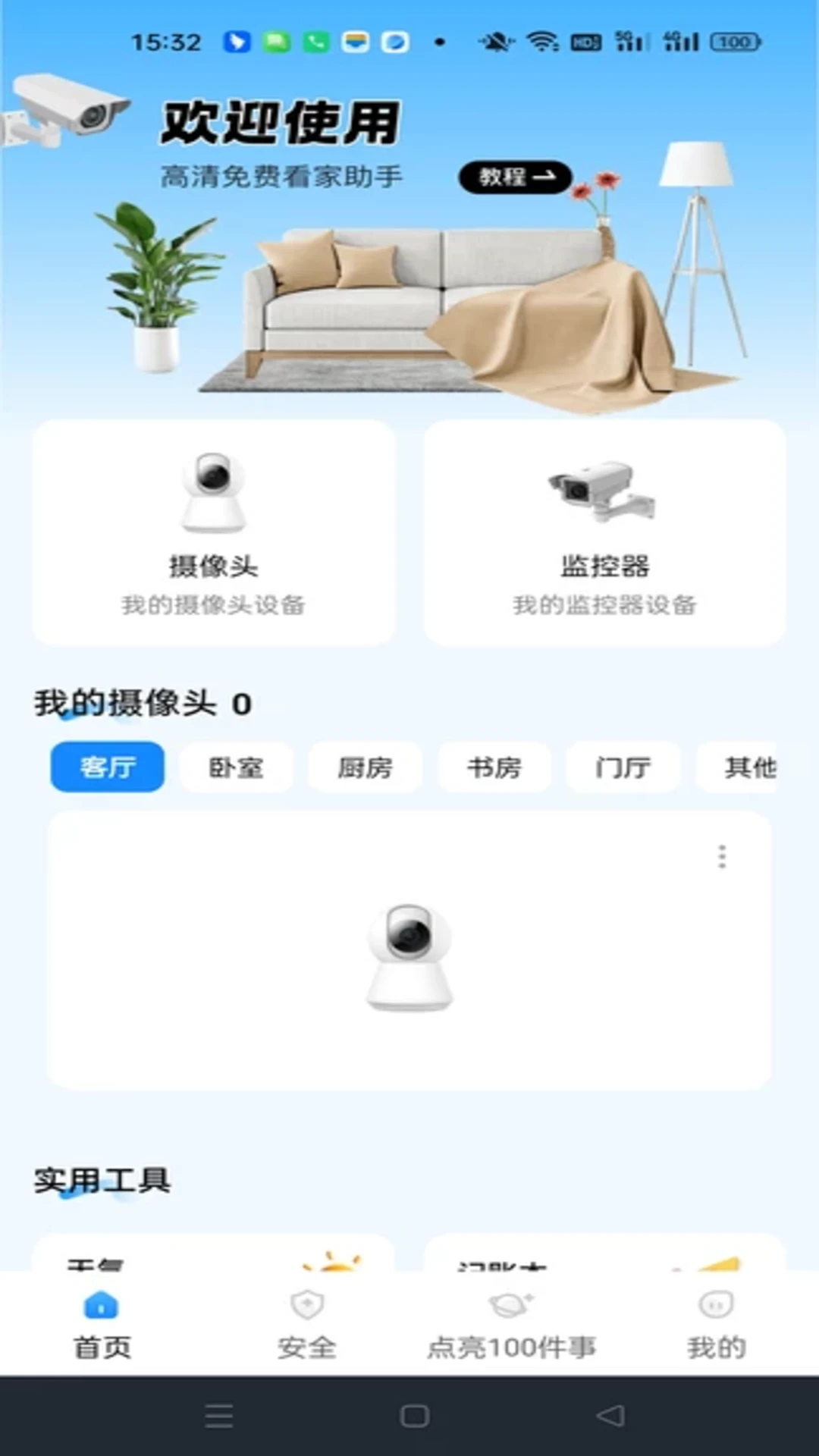 ө���Ƽ��-�ֻ�Զ�̿���v1.0.3 ��׿��