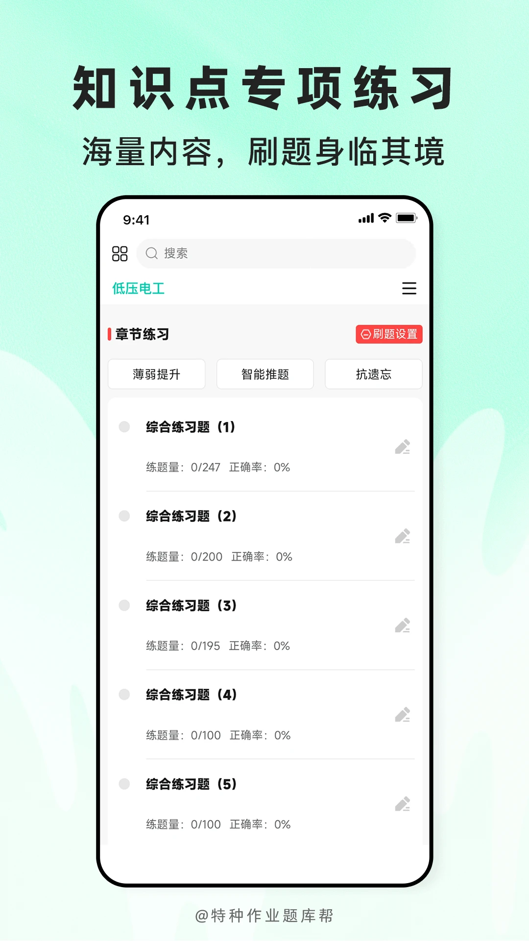 ������ҵ����-������ҵˢ�ⱸ��v2.1.52 ��׿��