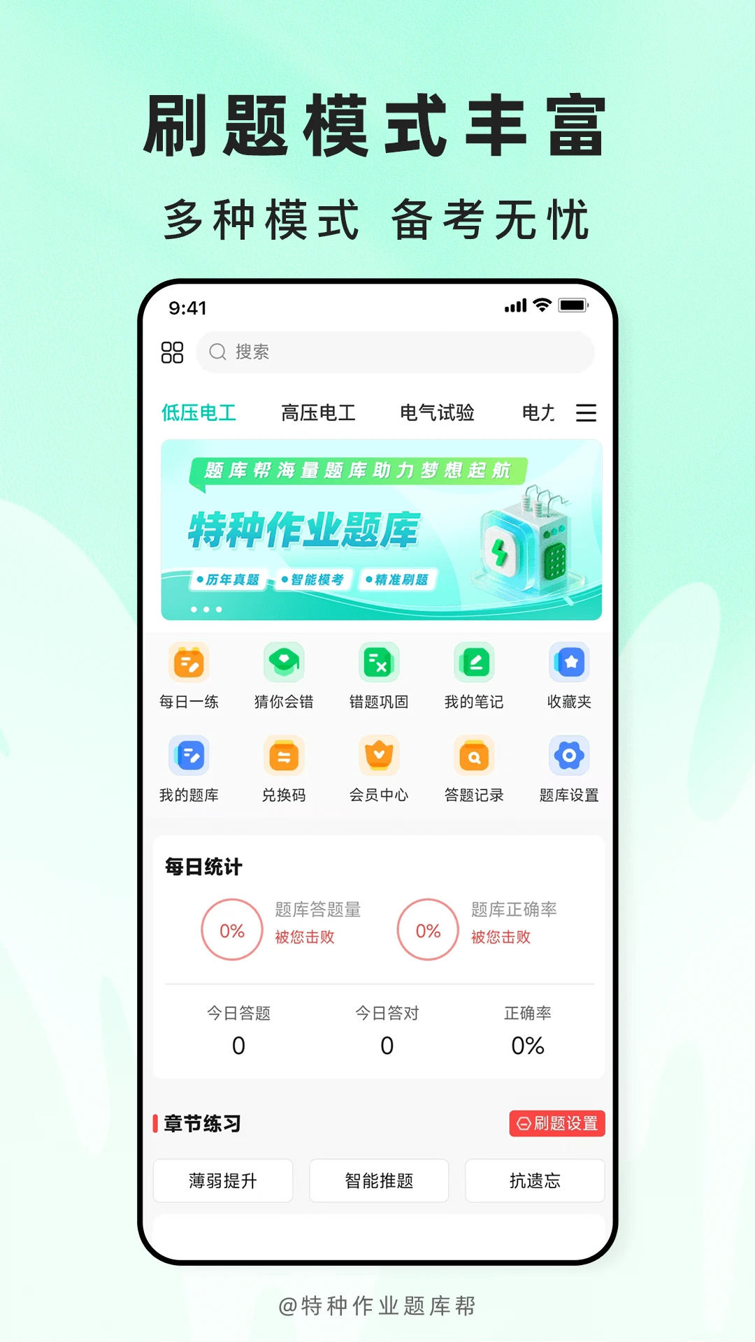 ������ҵ����-������ҵˢ�ⱸ��v2.1.52 ��׿��