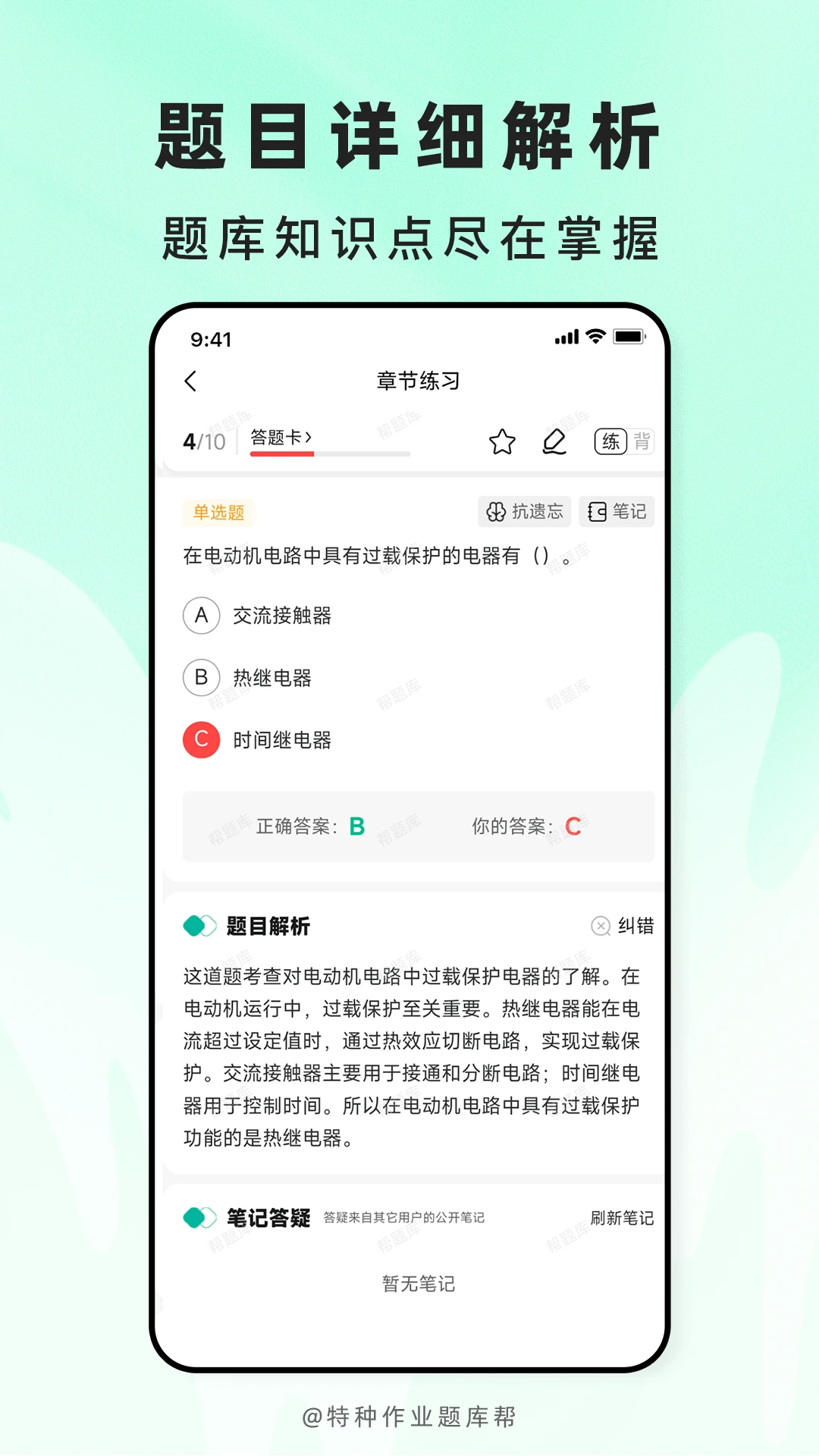 ������ҵ����-������ҵˢ�ⱸ��v2.1.52 ��׿��