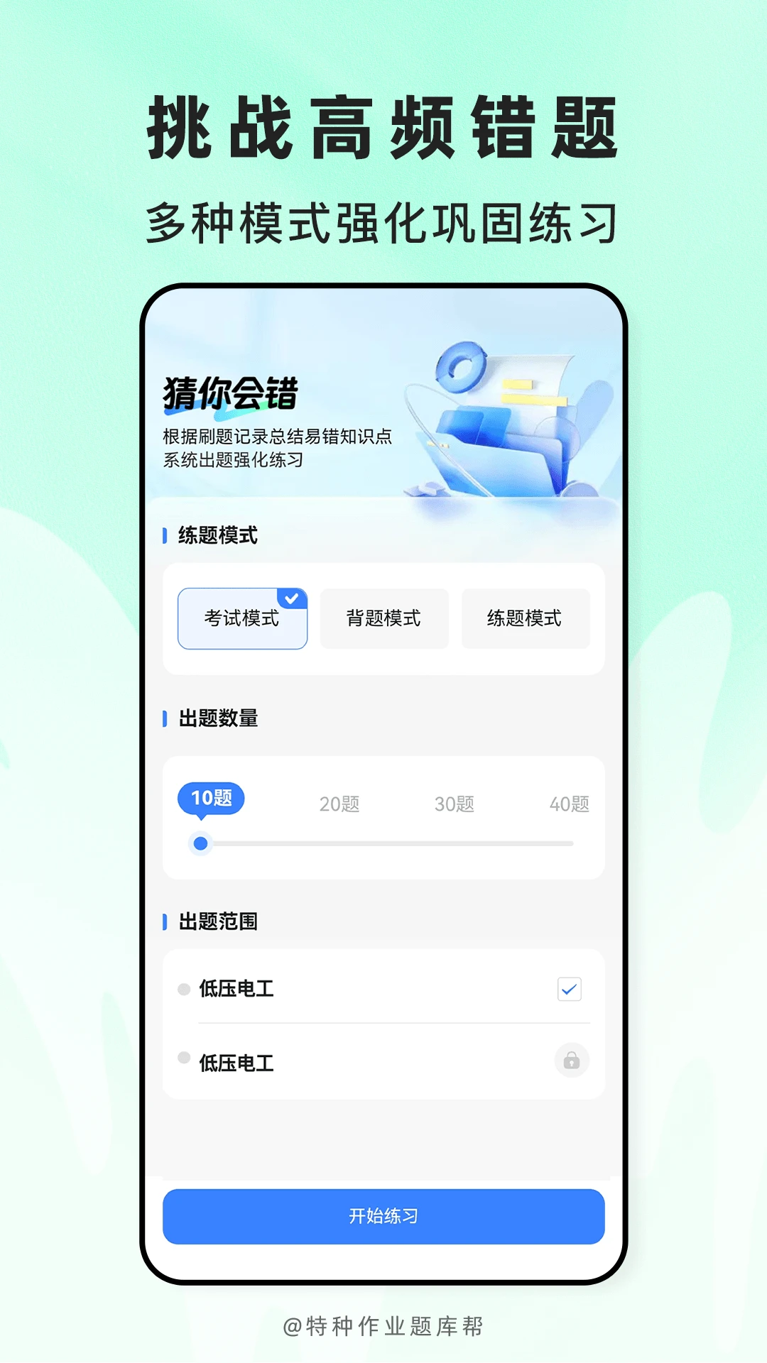 ������ҵ����-������ҵˢ�ⱸ��v2.1.52 ��׿��