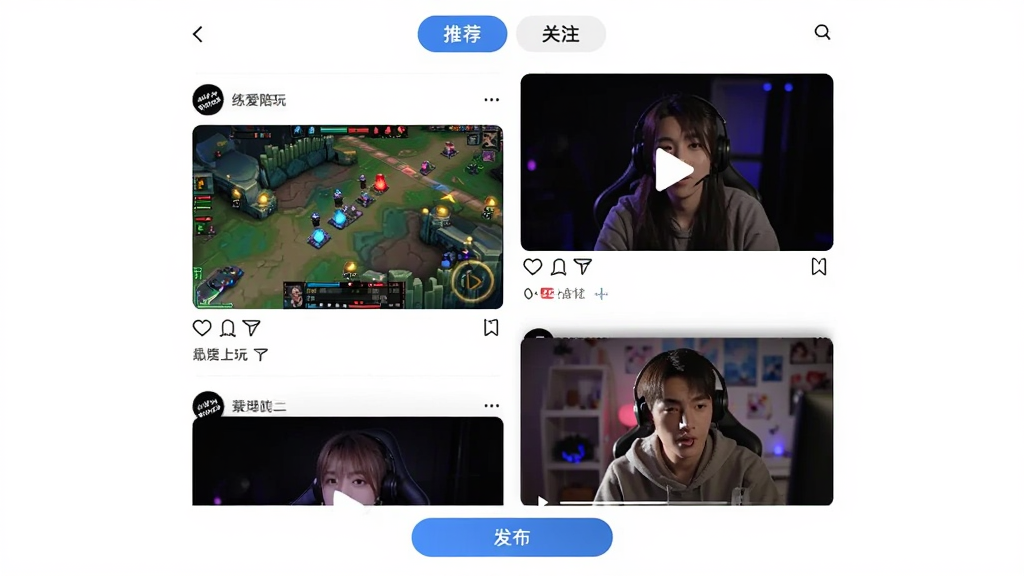 练爱陪玩 动态社区页面,瀑布流展示用户发布的游戏截图和短视频封面,顶部有推荐和关注标签,底部有发布按钮,界面清爽,白色背景,画质干净